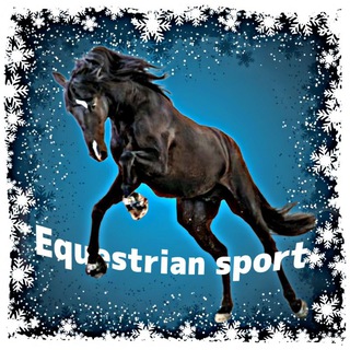 Логотип телеграм канала @equ_sport — КОННЫЙ СПОРТ 🎄 Выездка & Конкур