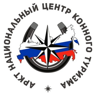Логотип телеграм канала @equestrian_tourism — Конный туризм в России