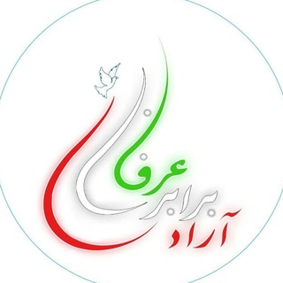 لوگوی کانال تلگرام er_ba_az_party — حزبِ عرفان _ برابری _ آزادی