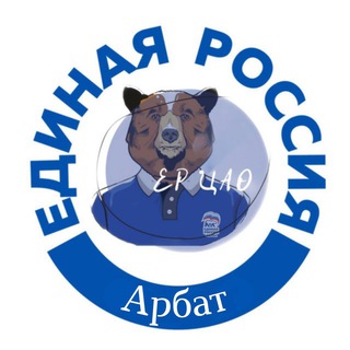 Логотип телеграм канала @er_cao_arbat — ЕР Арбат