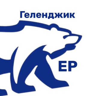 Логотип телеграм канала @er_gelen — Единая Россия | Геленджик