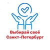 Логотип телеграм канала @er_choose_spb — «Выбирай своё» - Санкт-Петербург