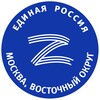 Логотип телеграм канала @er_vao — Единая Россия ВАО г.Москвы