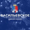 Telegram channel «Единая Россия» | Васильевский район logo