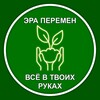 Логотип телеграм канала @era_peremen_chanel — Эра Перемен