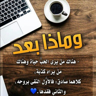 لوگوی کانال تلگرام eradah_7 — وماذا بعد❓