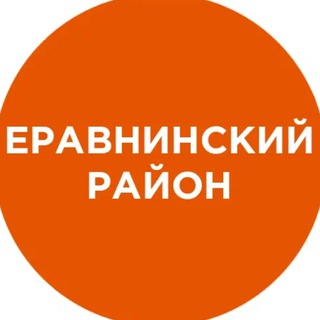 Логотип телеграм канала @eravna_rb — Еравнинский район