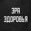 Логотип телеграм канала @erazdorovya — ЭРА ЗДОРОВЬЯ. УЗИ.