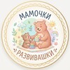 Логотип телеграм канала @erdfhtfu — МАМОЧКИ РАЗВИВАШКИ