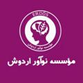 Logo saluran telegram erdosh — موسسه اردوش