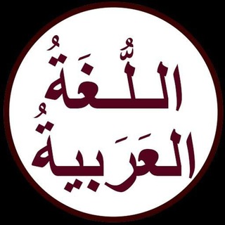 Telegram channel Ərəb dili logo