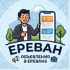 Логотип телеграм канала @erevanarmenia — Ереван - жилье, вакансии, услуги, объявления