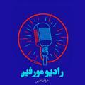 Logo saluran telegram erfaantayebi — رادیو مورفین🎧
