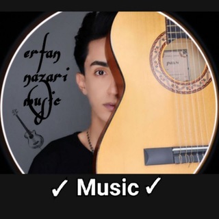 لوگوی کانال تلگرام erfannazari_music — Erfan nazari music