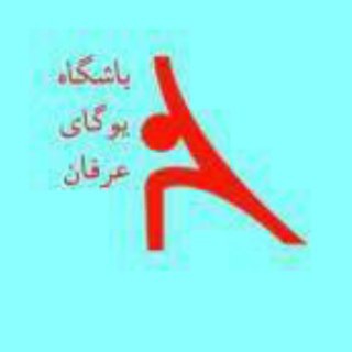 لوگوی کانال تلگرام erfanyoga — Erfan Yoga