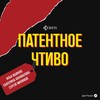 Логотип телеграм канала @erfis_ru — Патентное чтиво (Erfis)