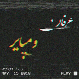 Telegram channel عرفان ومپایر logo