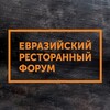 Логотип телеграм канала @erfrest — Евразийский Ресторанный Форум (ERF)