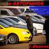 Логотип телеграм канала @erinok — АВТОРЫНОК | Иваново Ярославль Кострома Владимир Москва