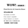 Logo saluran telegram erjiejiemeiwu00 — 水沟谷 🌼WoW！贰姐姐家 花艺&美妆小屋（海外免税店代购）