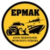 Логотип телеграм канала @ermakteam — Команда Ермак | official
