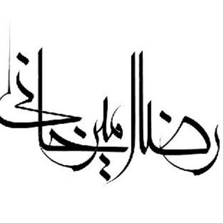 Логотип телеграм канала @ermiadotir — Ermia.ir سایت رسمی رضا امیرخانی