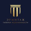Логотип телеграм канала @ermitage_agency — Эрмитаж Галерея Недвижимости