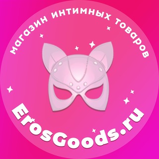 Логотип телеграм канала @erosgoods — Секс шоп - erosgoods.ru