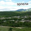 Логотип телеграм канала @erpeli_erpeli — Администрация МО «сельсовет Эрпелинский»