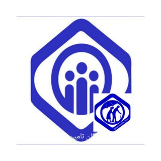 Telegram kanalining logotibi ertebat_ba_adminhaa2 — بازنشستگان تامین اجتماعی