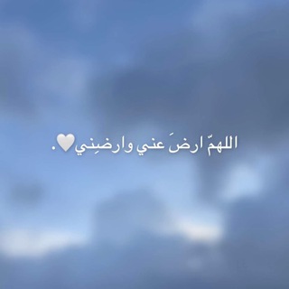 لوگوی کانال تلگرام erteewaa — اِرتواء القَلب (🫀)" .