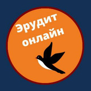 Логотип телеграм канала @eruditonline — Онлайн Школа. Репетиторство и семейное обучение "Эрудит Онлайн" (обучение школьников)