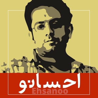 لوگوی کانال تلگرام esanoo — احسانو|Ehsanoo