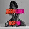 Логотип телеграм канала @escort_kerch — Девушки Керчи