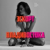Логотип телеграм канала @escort_vladivostok1 — Эскорт Владивосток