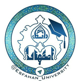 لوگوی کانال تلگرام esfahan_university — دانشگاه اصفهان