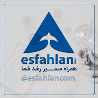 لوگوی کانال تلگرام esfahlancom — مشاوره هک رشد اسفهلان