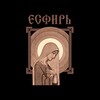 Логотип телеграм канала @esfir_rf — Есфирь| Иконописная мастерская