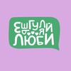 Логотип телеграм канала @esh_gulyai_lubi — Ешь, гуляй, люби