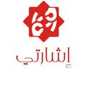 لوگوی کانال تلگرام esharaty — قناة {إشارتي🖐🏻}