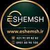 لوگوی کانال تلگرام eshemsh — آبشده و سکهeshemsh.ir
