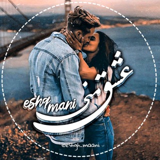 Logo saluran telegram eshgh_maani — خخ