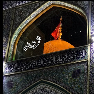لوگوی کانال تلگرام eshgh_salam — •| عِشْـق عَلَیـْـه السَـلام |•