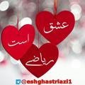 Telegram channel عشق است ریاضی1 کردستانی(متوسطه اول و دوم ) logo