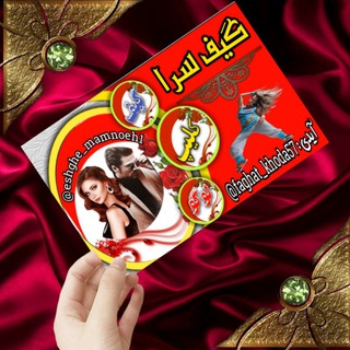 Logotipo del canal de telegramas eshghe_mamnoeh1 - ✿ٰٰٰٰٖٖٖٖٖٖٖ‌ᬼدنیای گیف واستیکر ولوگو ـَ۪ٜ۪ٜ۪ٜ۪ٜ۪ؔٛٚؔ͜͡✿ٰٰٰٰٖٖٖٖٖٖٖ‌ᬼ