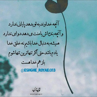 لوگوی کانال تلگرام eshghe_royaei313 — ♡︎عشق‌ رویایی♡︎