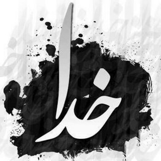 Logo of telegram channel eshghfaghatkhoda2016 — عشق فقط خدا است.
