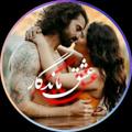 لوگوی کانال تلگرام eshghmandgar2 — عـٖٖـۘۘشَِـُّ℘ـʘ͜͡ـق مُِـٖٖـۘۘـُِاۘۘنِّـُّ℘ـʘ͜͡ـدَّگـاۘۘرُِ