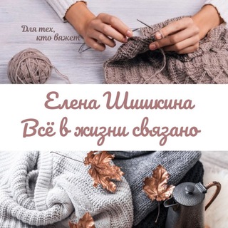 Логотип телеграм канала @eshischool — ESHI бесплатные мастер классы по вязанию.