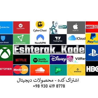 لوگوی کانال تلگرام eshterak_kade — اشتراک کده - محصولات دیجیتال